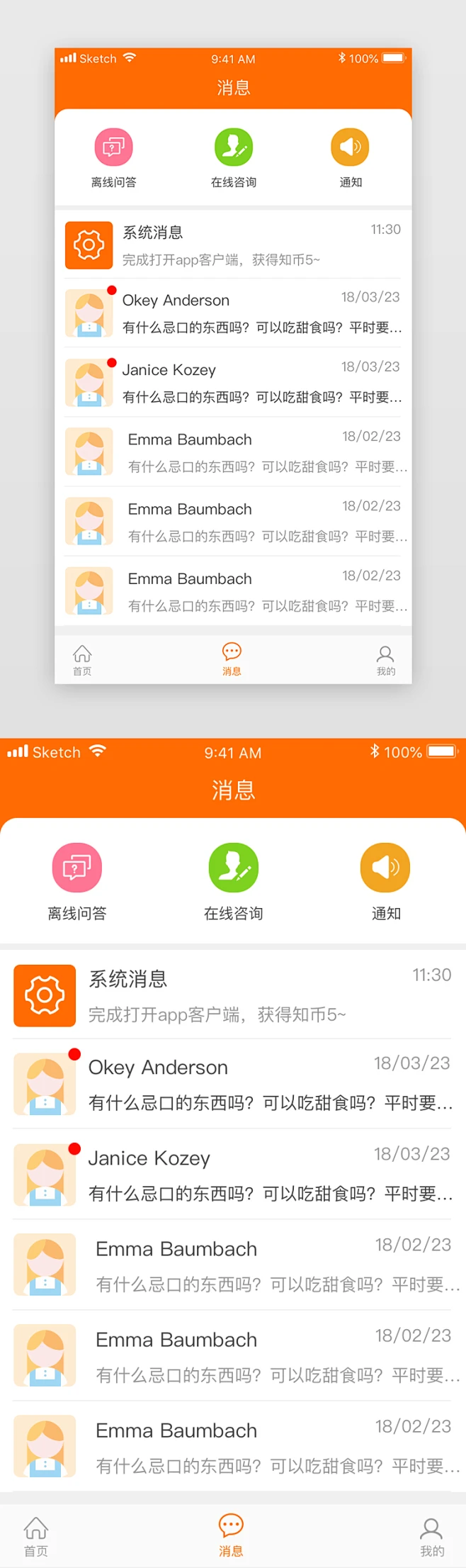 电商app小程序消息UI页面-花瓣网