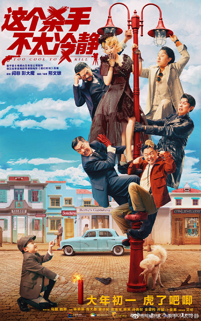 电影《这个杀手不太冷静》 首支预告 群像...