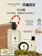 【双11倒计时】祖玛珑香氛沐浴露持久留香 Jo Malone London-tmall.com天猫