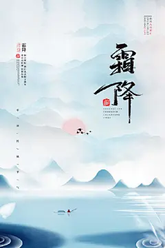 创意霜降小雪大雪立冬节气寒冷下霜海报