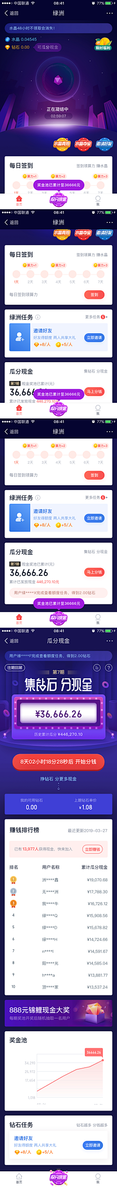 榴莲味儿青梅采集到APP_签到