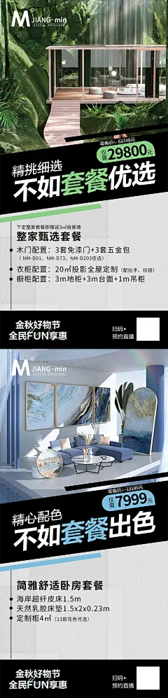 家居套餐促销海报-志设网-zs9.com