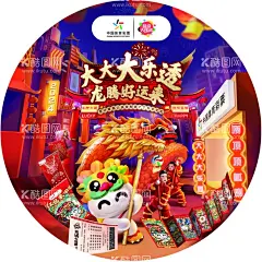 体彩异型地贴  - 源文件下载【酷图网】体彩异型地贴,体彩活动海报,体育彩票,大乐透,龙腾好运来,买一票10注,赢幸运九宫格,灯笼,奖品,2024,体彩新春季,体彩宣传,宣传展板,宣传灯箱,体彩LOGO,体彩标志,书包,手机,平板,新年新气象