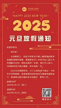 元旦放假通知教育行业放假通知手机海报