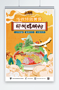 螺蛳粉国潮风美食海报