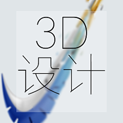 丶谭某人采集到3D design