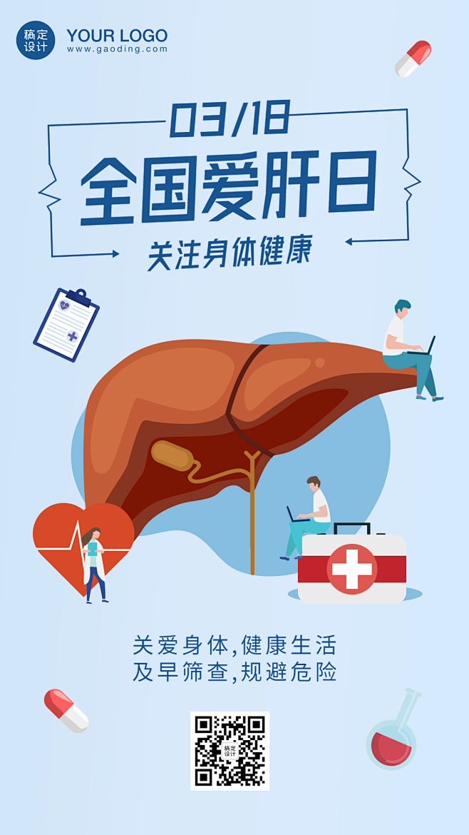 全国爱肝日肝脏健康护理宣传扁平手绘手机海...