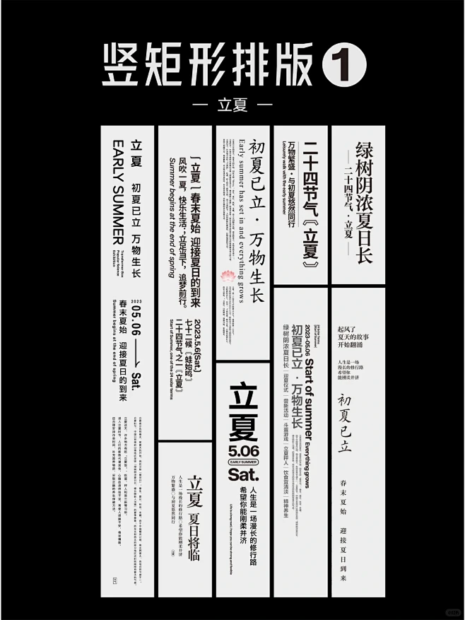 竖矩形排版