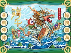 端午节海报合集，龙舟载着祝福驶来！