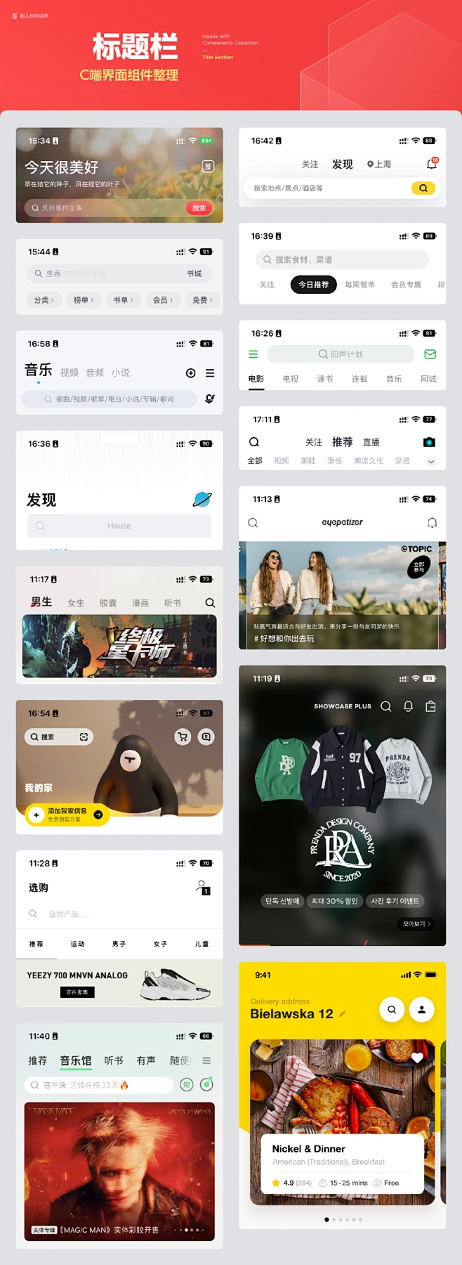UI必看｜组件应用 - 标题栏设计方式详解 - 哔哩哔哩-花瓣网