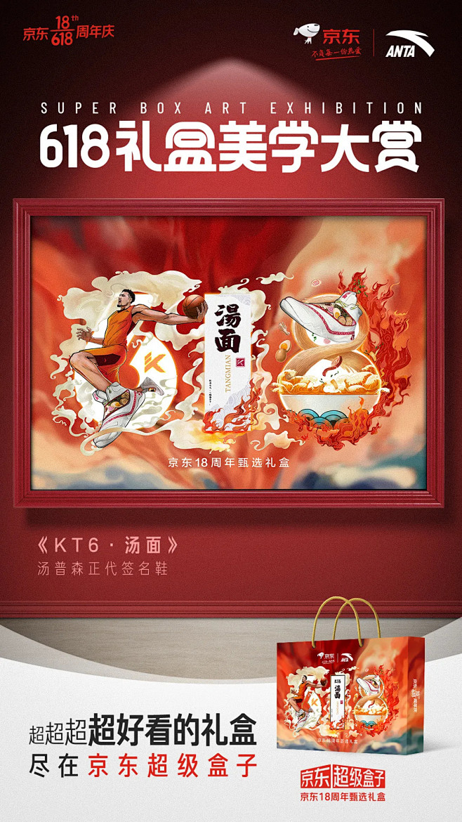 618 京东618双十一 系列海报，预热...