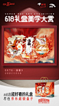 618 京东618双十一 系列海报，预热海报，欧美复古杂志风格，国风插画风格，蒸汽波，复古风，孟菲斯