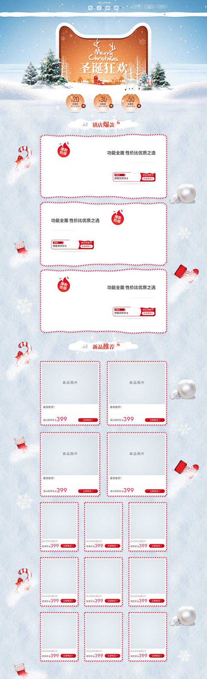 圣诞狂欢白色雪景冬装店铺首页_新图网 h...