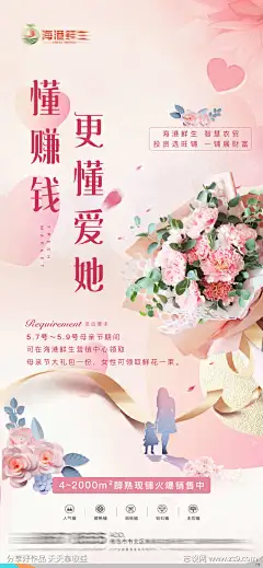 地产母亲节活动海报-志设网-zs9.com