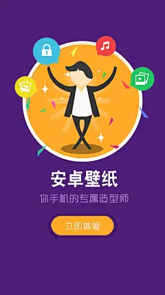 安卓壁纸引导页