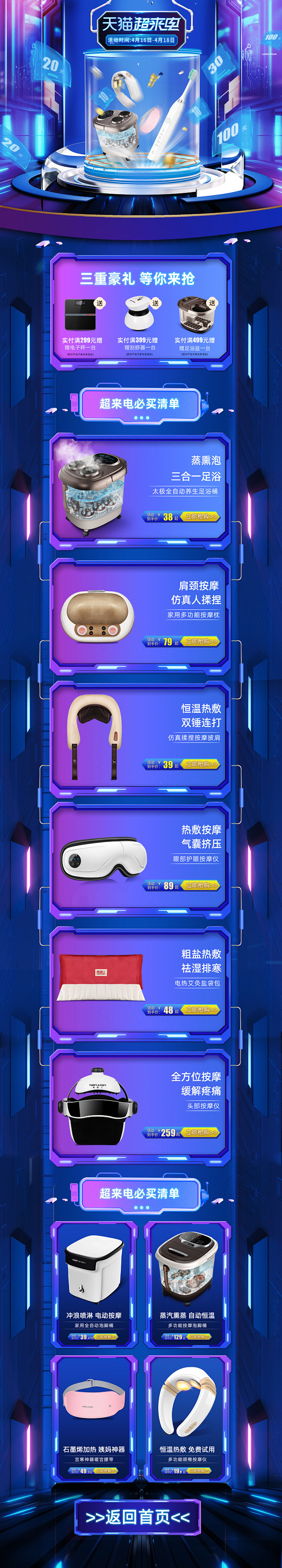 超来电活动页面首页/专题设计_*湘湘*设...