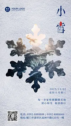 房地产小雪节气祝福文艺风海报