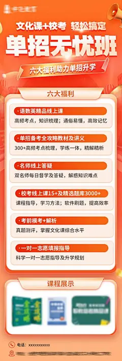 【南门网】广告 海报 展板 专题 活动 教育 培训 机构 招生 升学 福利