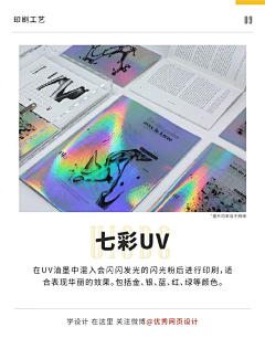 紫萨马采集到印刷工艺