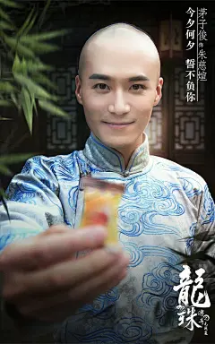 电视剧《龙珠传奇》茅子俊高清海报剧照手机壁纸 #龙珠传奇# #茅子俊# #海报#