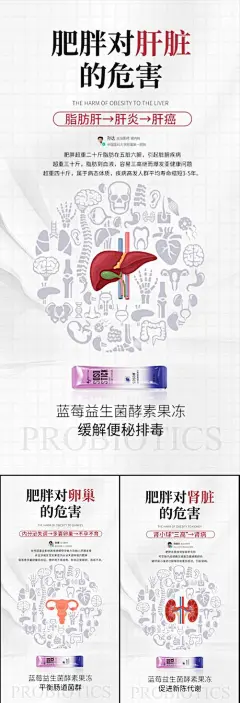 益生菌酵素果冻减肥塑身健康圈图海报-志设网-zs9.com