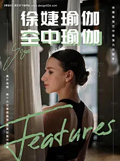 空中瑜伽海报--享设计