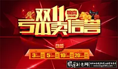 节日素材 双十一亏本促销海报素材,双十一海报素材,双11海报模板,双11广告模板,双11淘宝广告素材  #海报# #海报设计# #广告设计# #宣传单# #DM单页# #版式设计# #排版设计# #平面设计# #画册# #画册设计# #宣传册# #宣传单# #折页# #书籍# #封面# #平面设计# #版式设计# #排版设计# #淘宝海报# #天猫海报# #详情页# 详情描述# #banner# #横幅# #店铺装修# #京东商城# #电商设计# #包装# #包装设计# #包装盒# #平面设计# #海报#