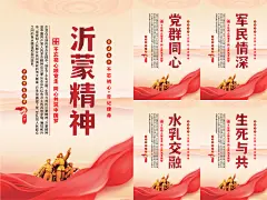 沂蒙精神标语海报系列