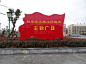 社会主义核心价值观 标牌 中国梦 圆形扇形 法治宣传栏铁艺烤漆牌-淘宝网