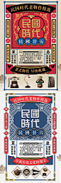 【源文件下载】 海报 民国风 复古 怀旧 收藏品 创意 黄历 6174