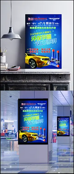 完美燃油宝海报