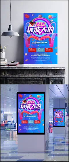双12海报玩波大的图片