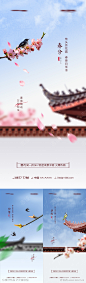 地产春分惊蛰谷雨节气海报_源文件下载_PSD格式_1080X3550像素-屋檐,燕子,唯美,大气,高端,创意,小清新,春日露营,春季,春天,节气海报,系列海报,简约,意境,谷雨,春分,惊蛰,地产,微商-作品编号:2023032410008333-志设-zs9.com