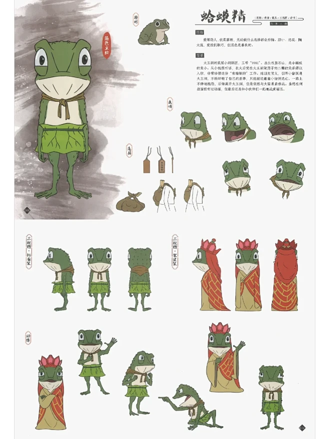 上美影动画「浪浪山小妖怪」角色设定 - 小红书-花瓣网