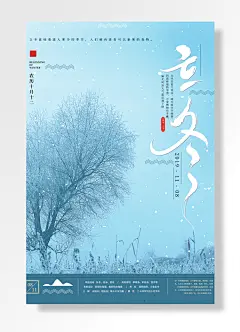 左河水立冬偏北风加大气温迅速下降农历十月十立冬传统二十四节气