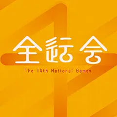 运动健身全运会宣传推广中国风公众号次图