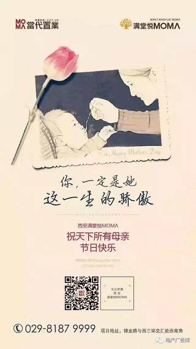【作品】母亲节——地产广告集
