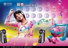 中国移动音乐彩铃海报PSD分层素材喇叭|乐符|五线谱|音乐|端午节图片素材|蒲公英PSD图片素材|房地产图片素材|世博会图片素材