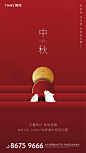 中秋