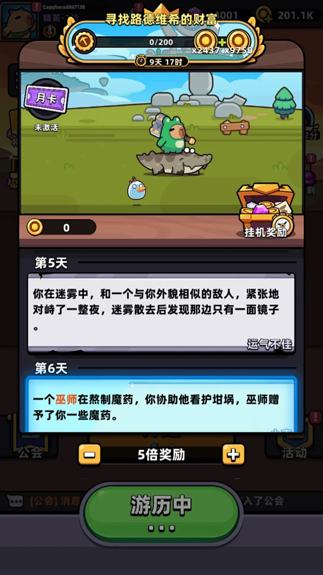 冒险者日记（卡皮巴拉GO）-游戏截图-G...