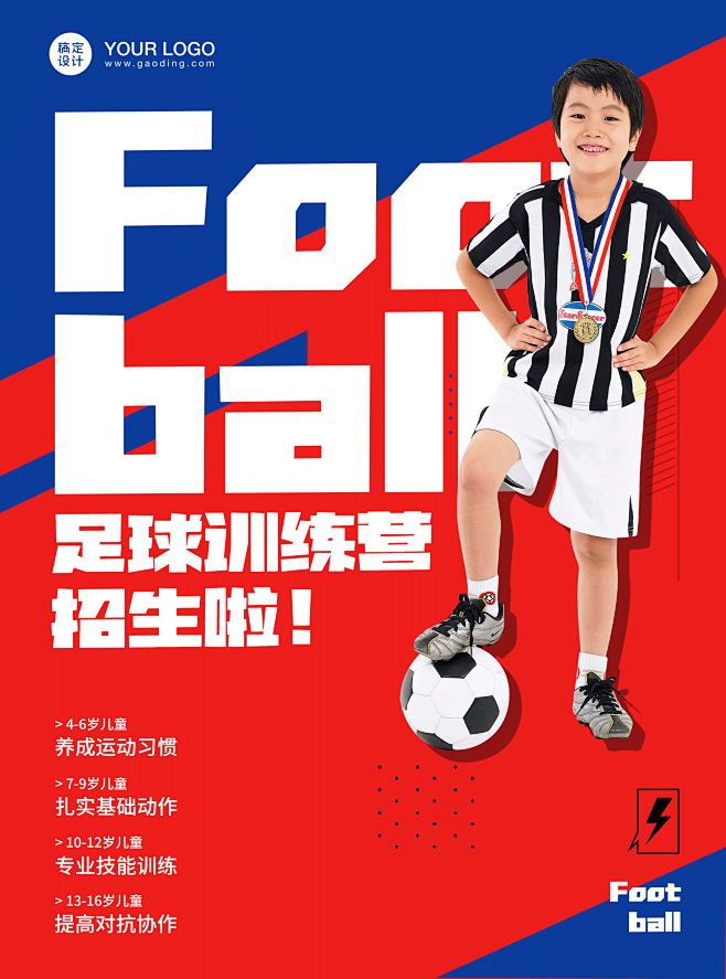 体育培训篮球班招生宣传单可印刷