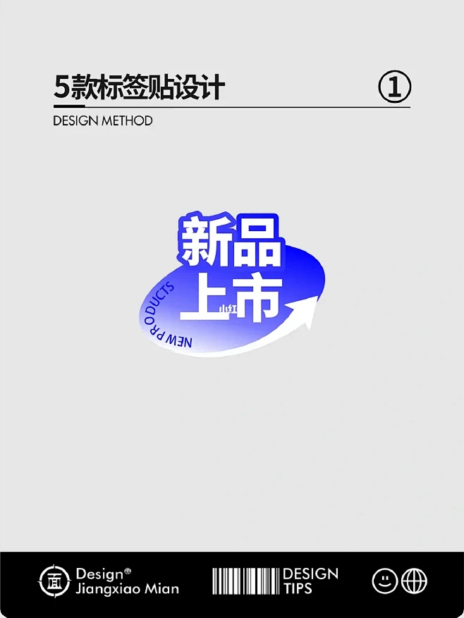 干货 | 5款【标签贴】设计