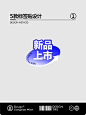 干货 | 5款【标签贴】设计