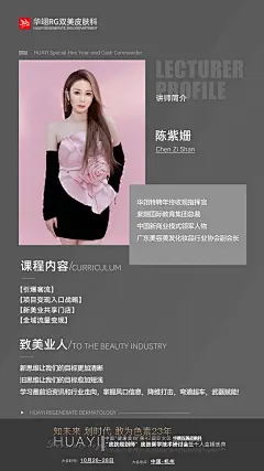 讲师简介-陈紫姗