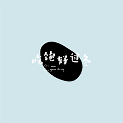 Nephew采集到Nephew大侄子