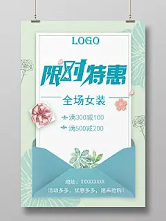 夏季满减促销海报创意设计女装海报