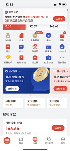 hiii趣多多采集到APP — 金融/借贷