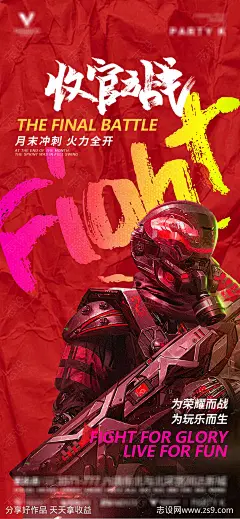 酒吧夜店ktv收官之战海报-源文件-志设网-zs9.com