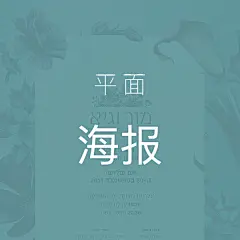 花瓣画板封面（平面-海报）