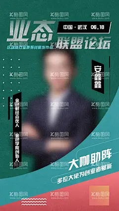 人物邀请函海报  - 源文件下载【酷图网】区块链,科技,潮流,论坛,未来,人像,人物,介绍,讲师,讲座,会议,宣传,活动,